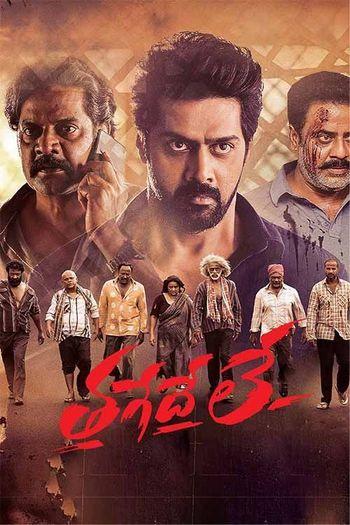 Thaggedhe Le (2022) HDRip 1080p 720p 480p Dual Audio Hindi Telugu