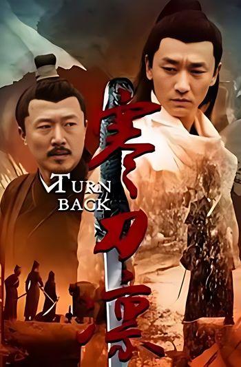 Turn Back (2021) HDRip 1080p 720p 480p Dual Audio Hindi Chinese