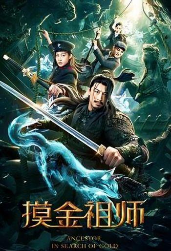 Ancestor in Search of Gold (2020) HDRip 1080p 720p 480p Dual Audio Hindi Chinese