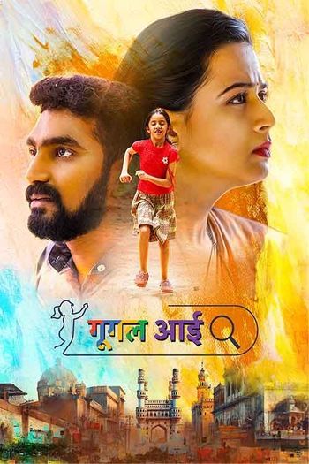 Google Aai (2024) Marathi pDVDRip 1080p 720p 480p Full Movie Download