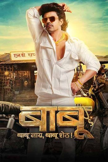 Babu (2024) Marathi pDVDRip 1080p 720p 480p Full Movie Download