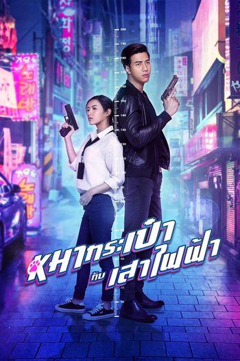 Pint-Size Spy Girl (2020) HDRip 720p 480p Dual Audio Hindi Thai